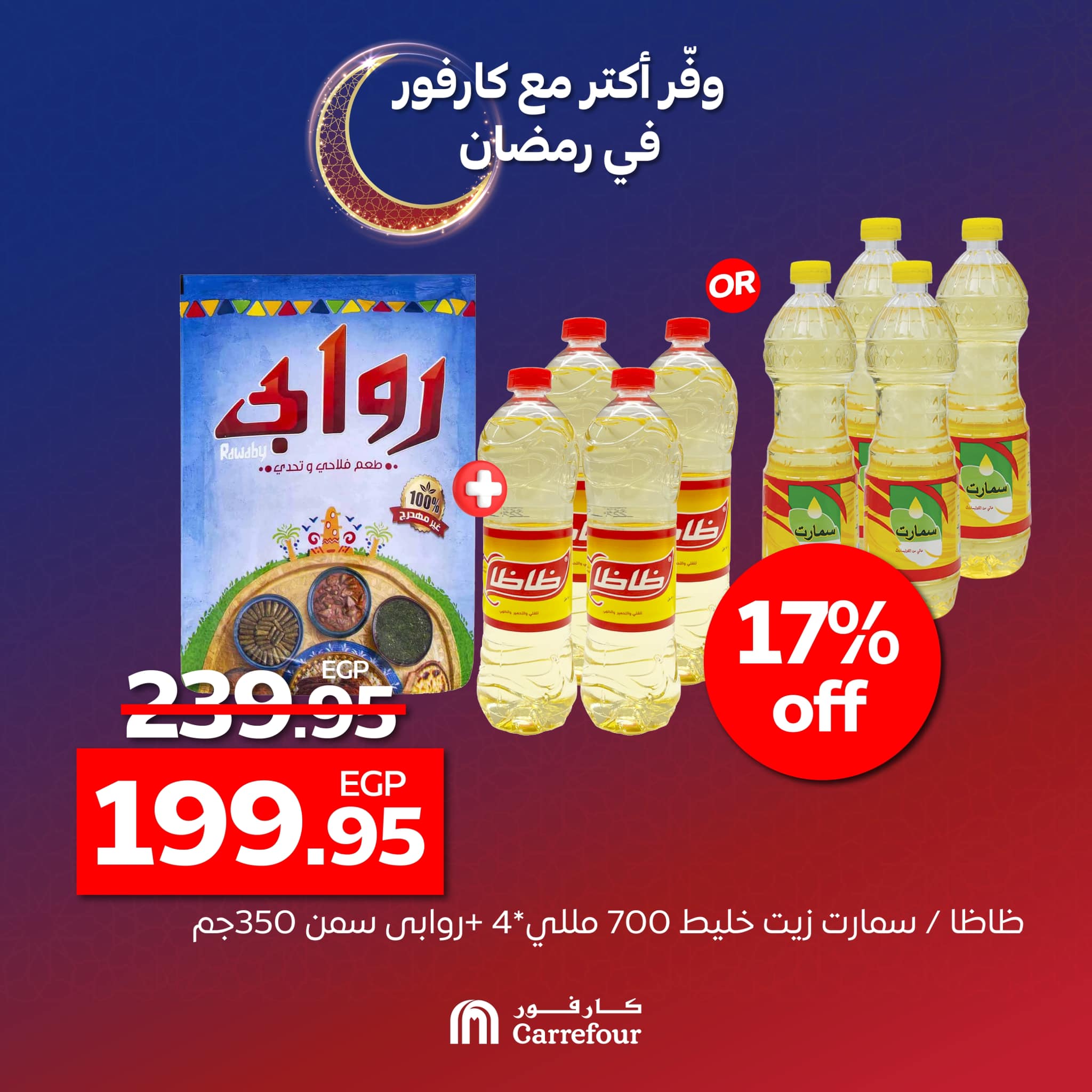 carrefour offers from 26feb to 1mar 2025 عروض كارفور من 26 فبراير حتى 1 مارس 2025 صفحة رقم 1